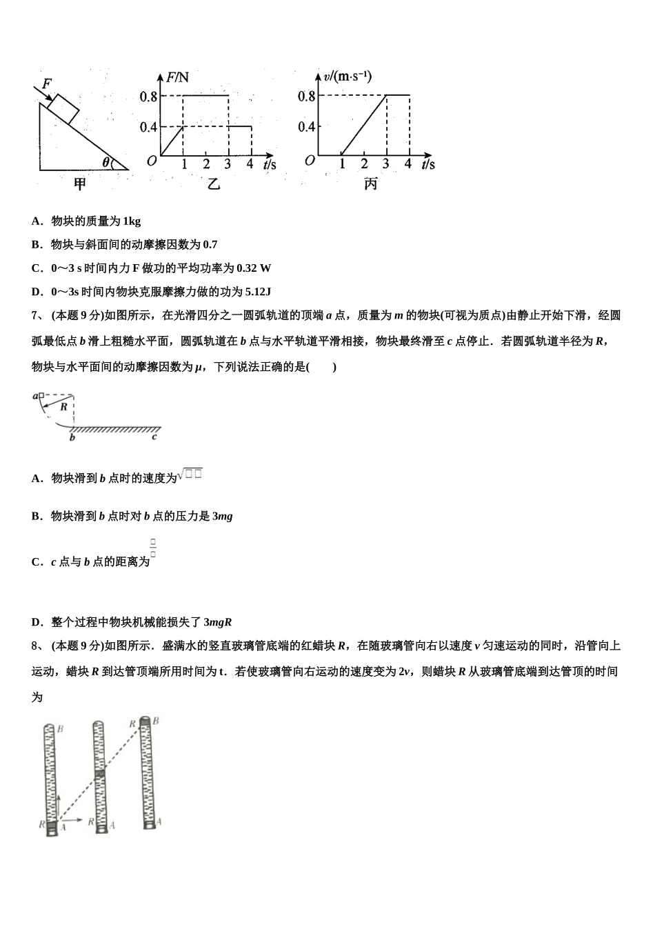 2024-2025学年北京市第五中学物理高一下期末教学质量检测模拟试题含解析_第3页
