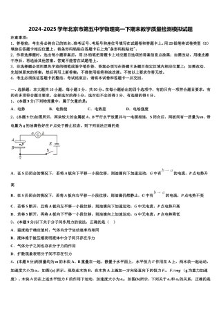 2024-2025学年北京市第五中学物理高一下期末教学质量检测模拟试题含解析