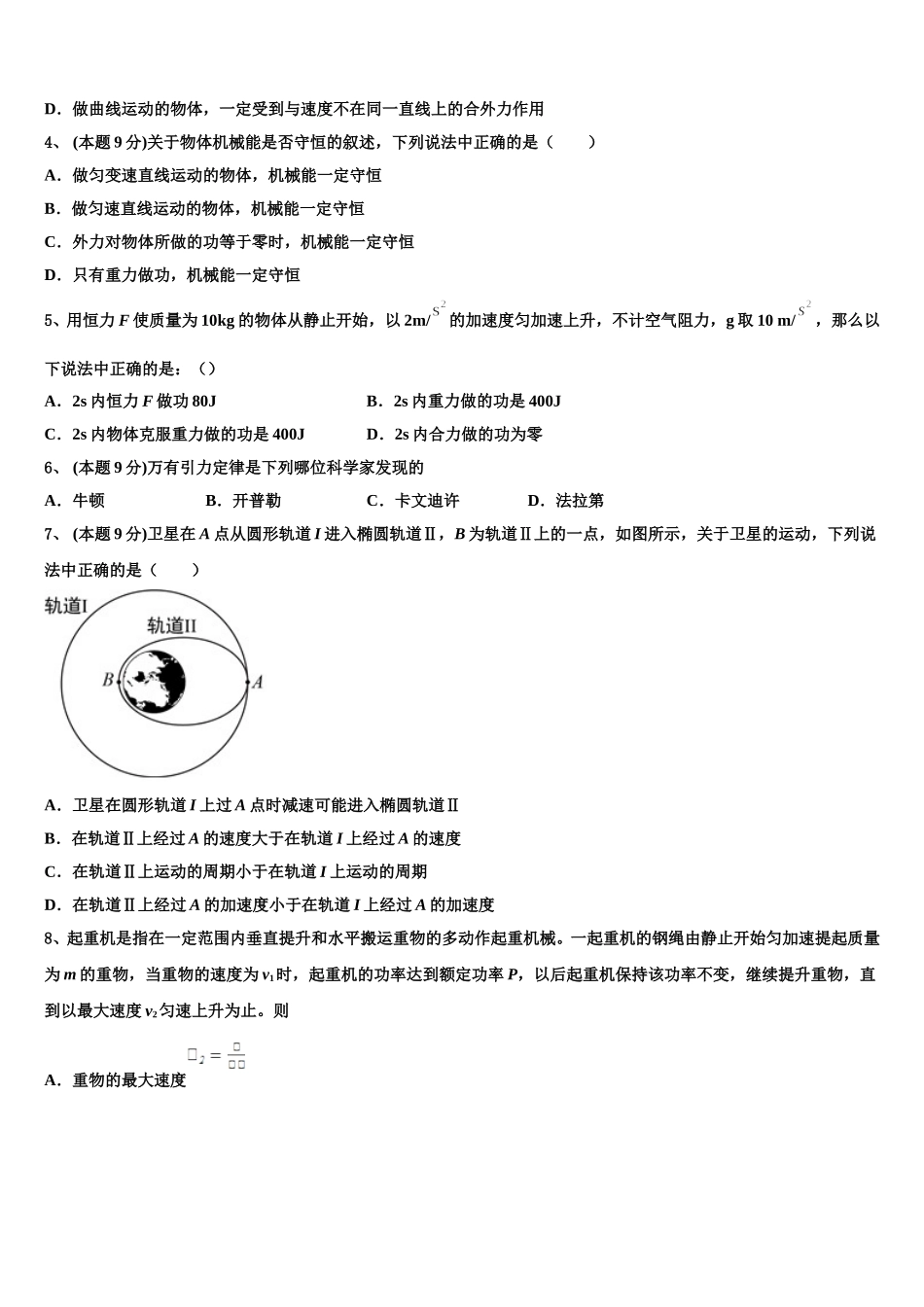 2025届北京市第一七一中学高一物理第二学期期末监测模拟试题含解析_第2页
