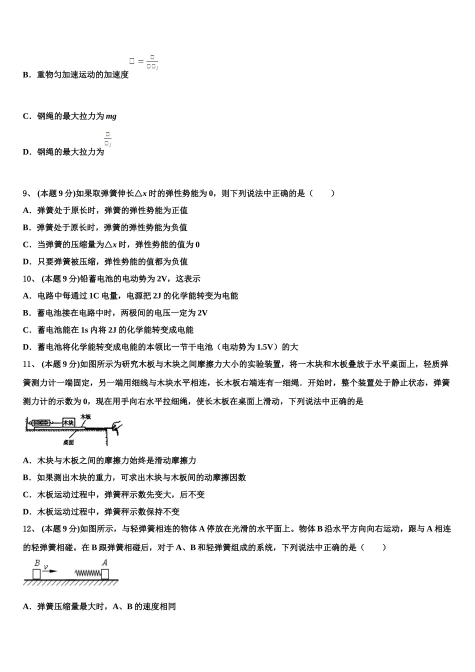 2025届北京市第一七一中学高一物理第二学期期末监测模拟试题含解析_第3页