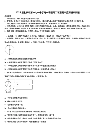 2025届北京市第一七一中学高一物理第二学期期末监测模拟试题含解析