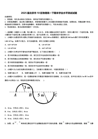 2025届北京市10区物理高一下期末学业水平测试试题含解析