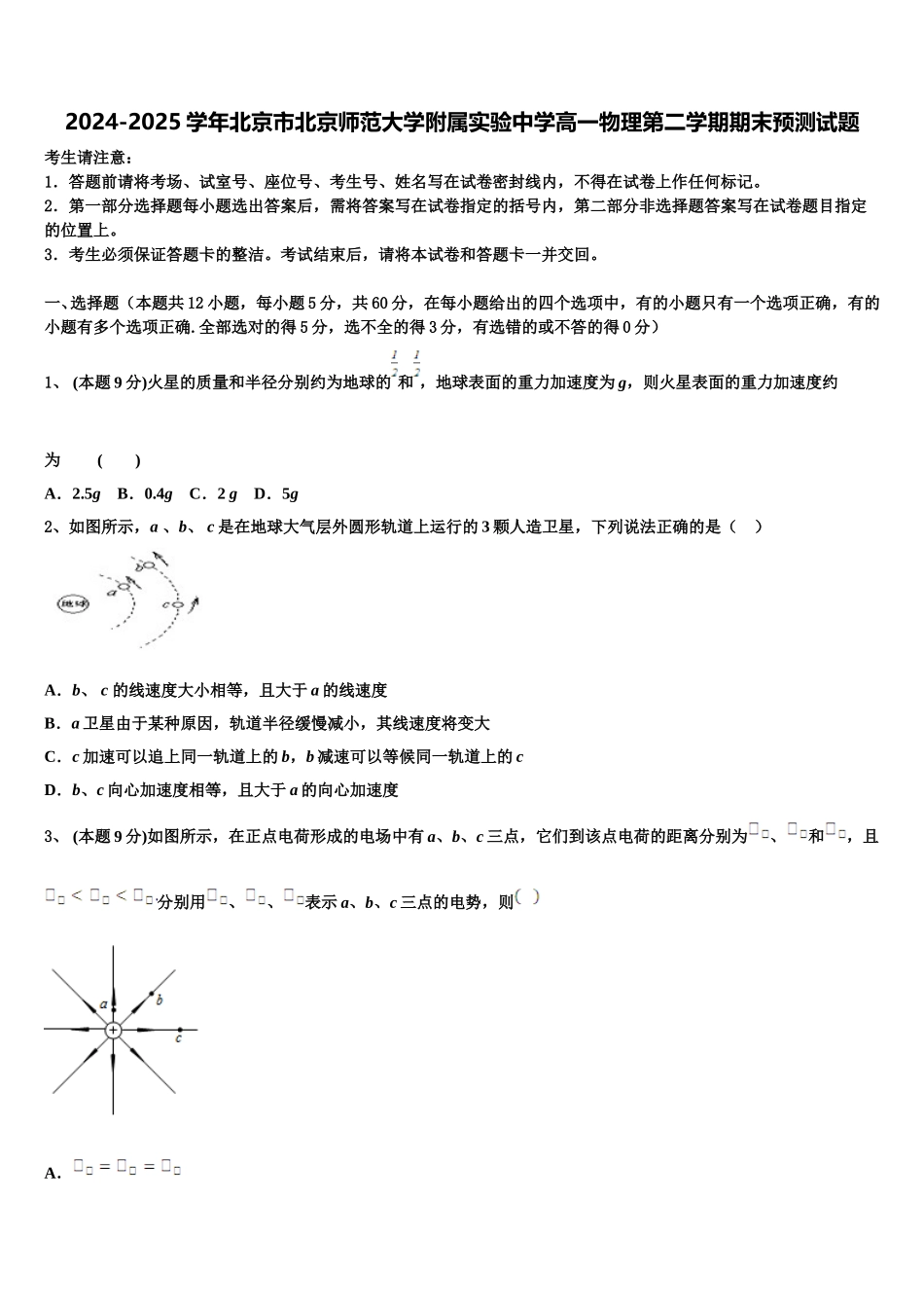 2024-2025学年北京市北京师范大学附属实验中学高一物理第二学期期末预测试题含解析_第1页