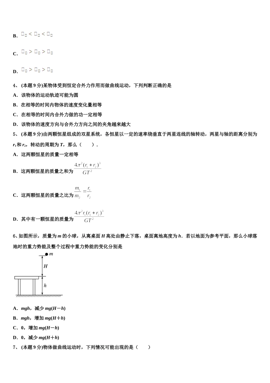 2024-2025学年北京市北京师范大学附属实验中学高一物理第二学期期末预测试题含解析_第2页