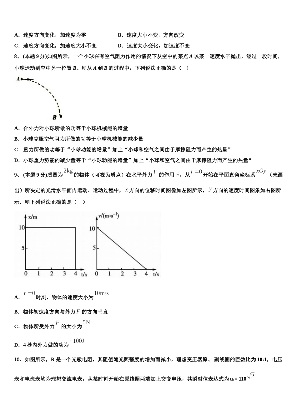 2024-2025学年北京市北京师范大学附属实验中学高一物理第二学期期末预测试题含解析_第3页