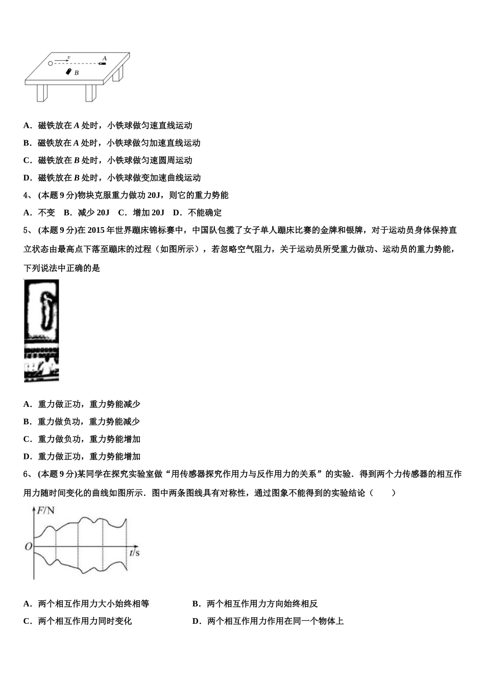 北京市十三中2024-2025学年物理高一第二学期期末学业水平测试模拟试题含解析_第2页