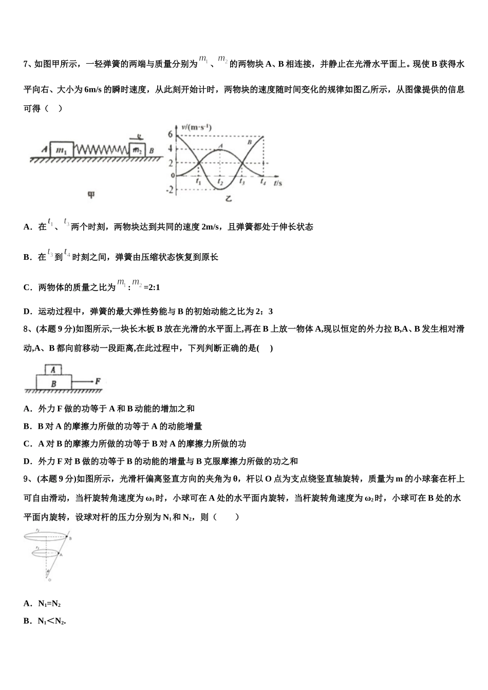 北京市十三中2024-2025学年物理高一第二学期期末学业水平测试模拟试题含解析_第3页
