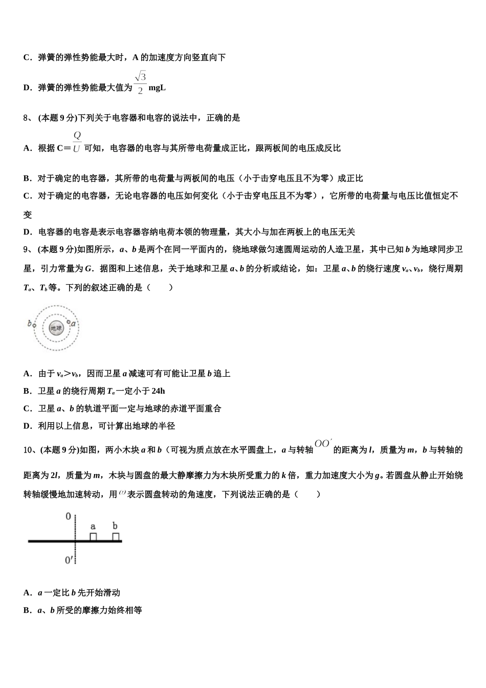 北京市房山区房山中学2025届高一下物理期末联考试题含解析_第3页
