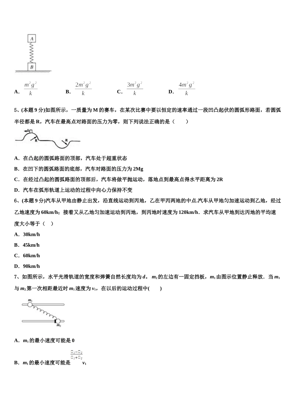 北京市西城区第十五中学2025届高一下物理期末调研试题含解析_第2页