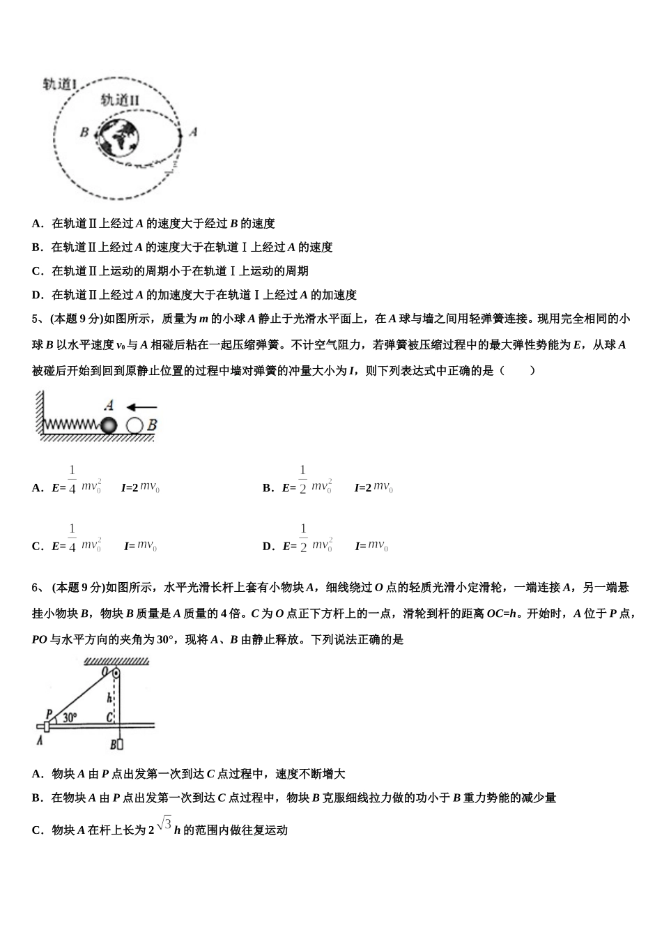北京市育英学校2025届高一下物理期末联考试题含解析_第2页