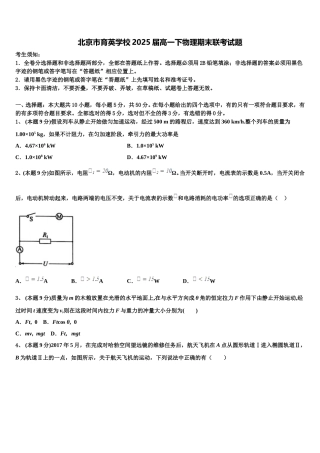 北京市育英学校2025届高一下物理期末联考试题含解析