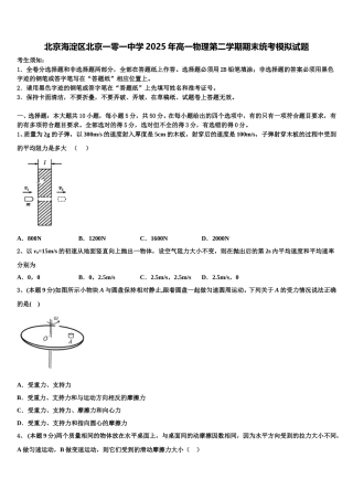 北京海淀区北京一零一中学2025年高一物理第二学期期末统考模拟试题含解析