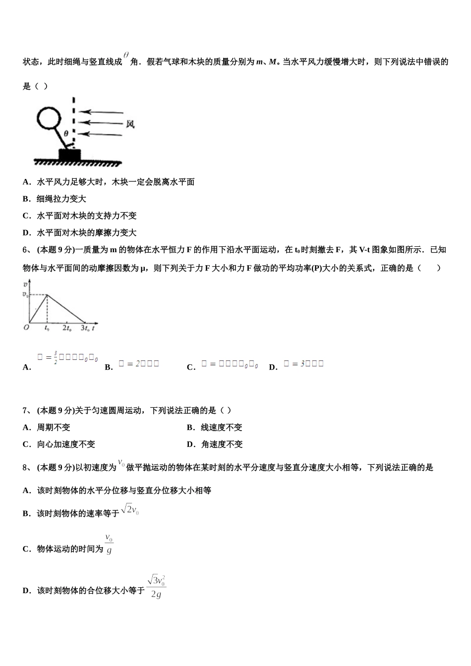 北京市海淀区清华大学附属中学2025届高一下物理期末联考模拟试题含解析_第2页