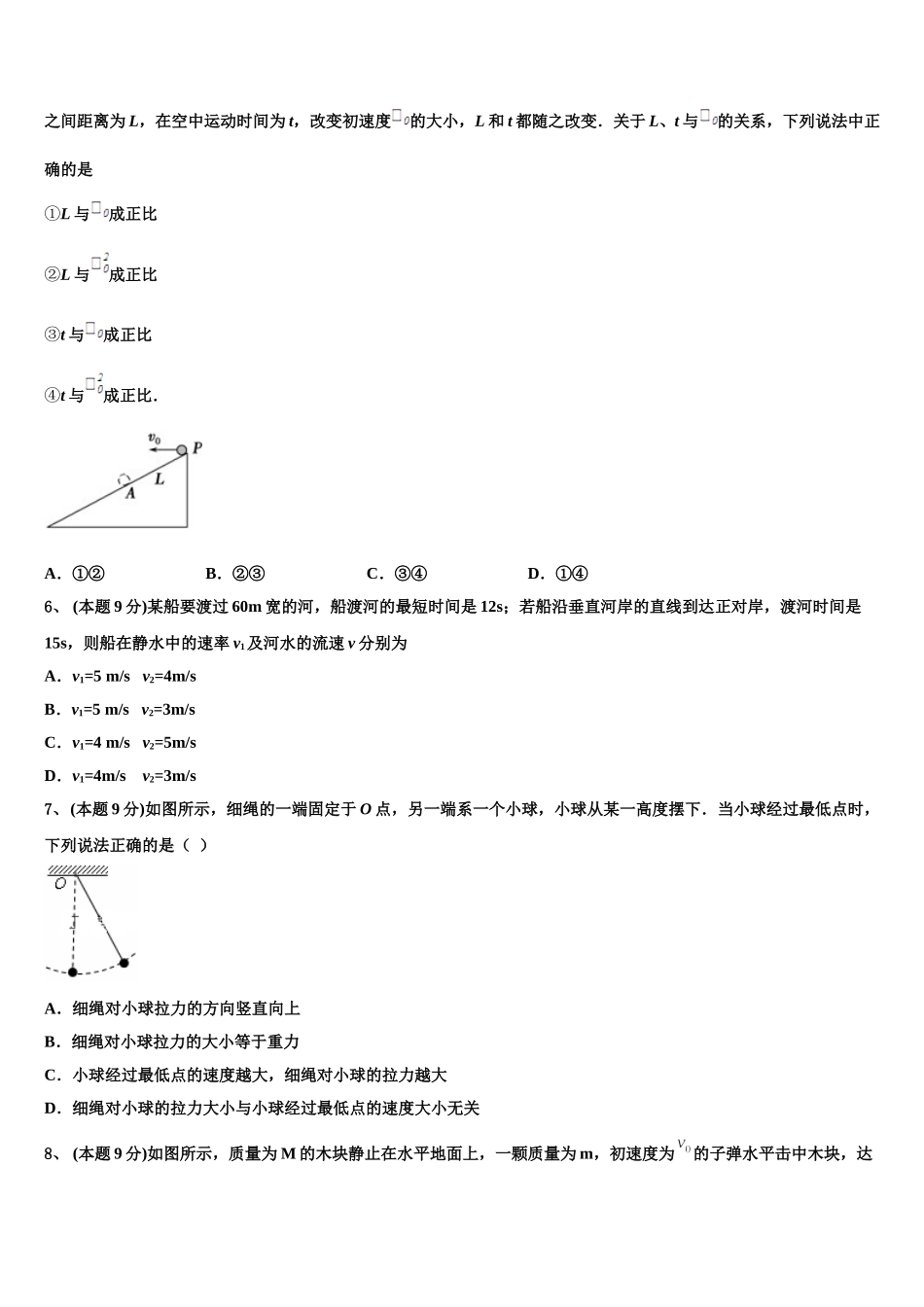 2025年北京市北师大二附中高一下物理期末质量检测试题含解析_第2页