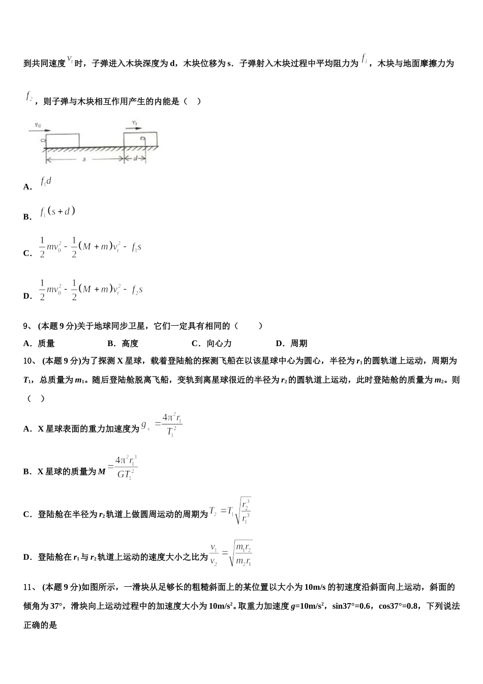 2025年北京市北师大二附中高一下物理期末质量检测试题含解析_第3页