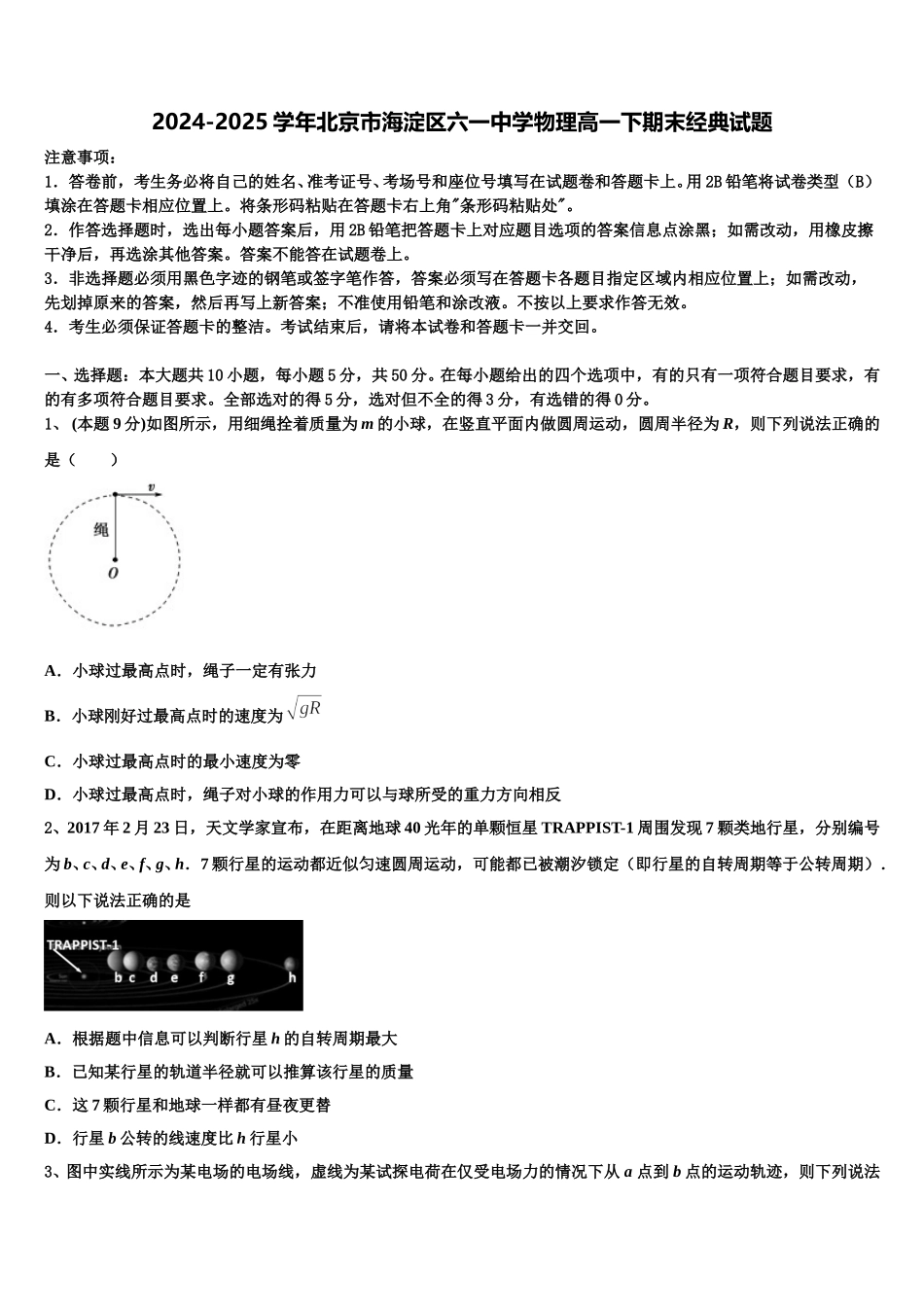 2024-2025学年北京市海淀区六一中学物理高一下期末经典试题含解析_第1页