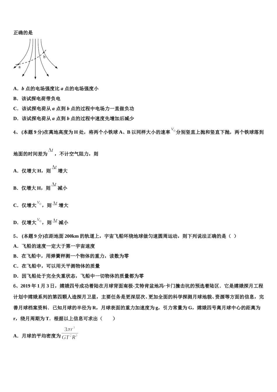 2024-2025学年北京市海淀区六一中学物理高一下期末经典试题含解析_第2页