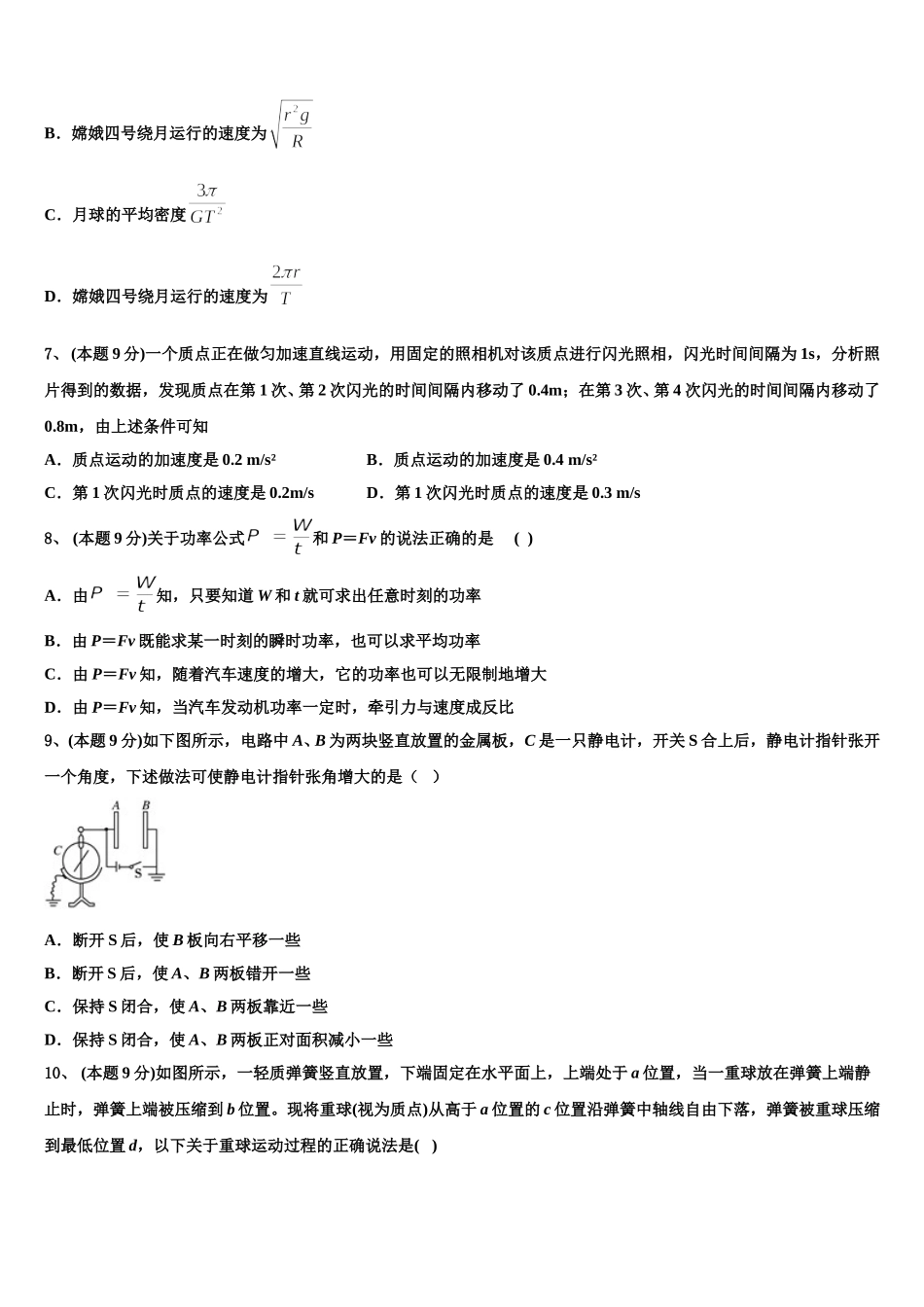 2024-2025学年北京市海淀区六一中学物理高一下期末经典试题含解析_第3页