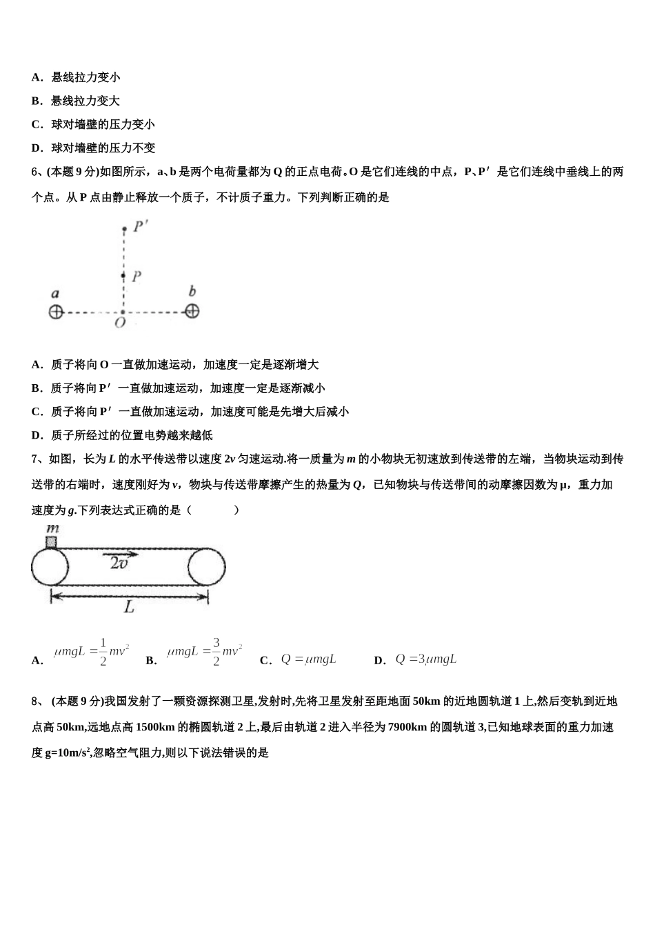 北京市西城区北京市第四中学2025年高一物理第二学期期末统考试题含解析_第3页
