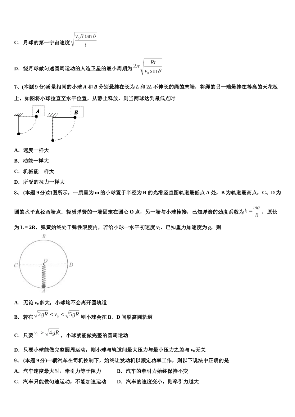 北京市东城区汇文中学2025年物理高一第二学期期末经典模拟试题含解析_第3页