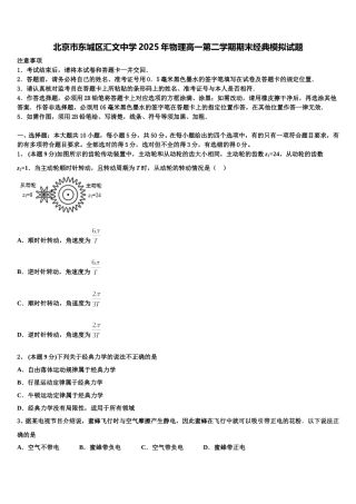 北京市东城区汇文中学2025年物理高一第二学期期末经典模拟试题含解析