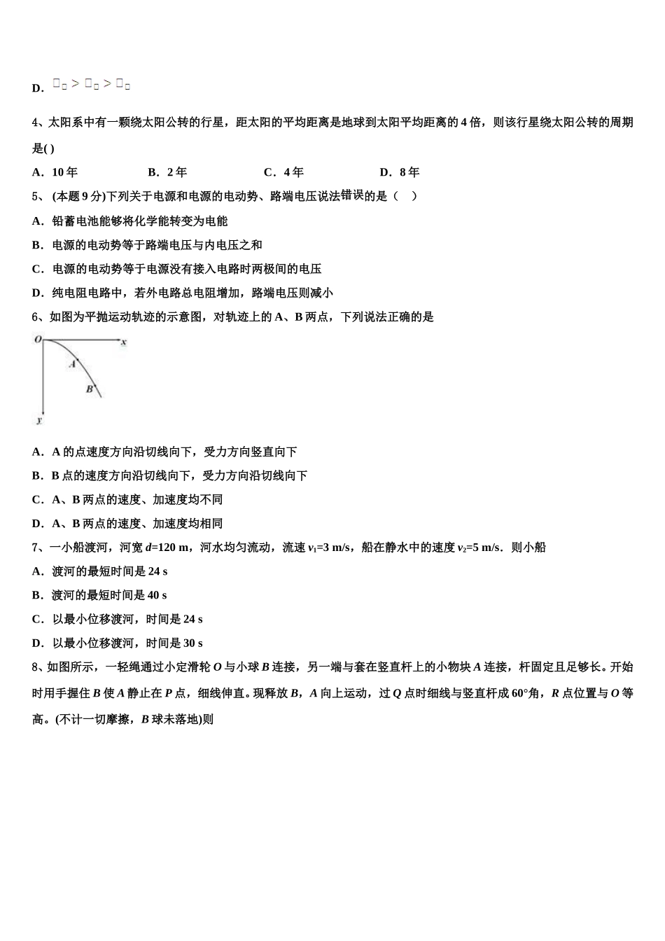 2025年北京市朝阳区陈经伦中学高一物理第二学期期末学业质量监测模拟试题含解析_第2页