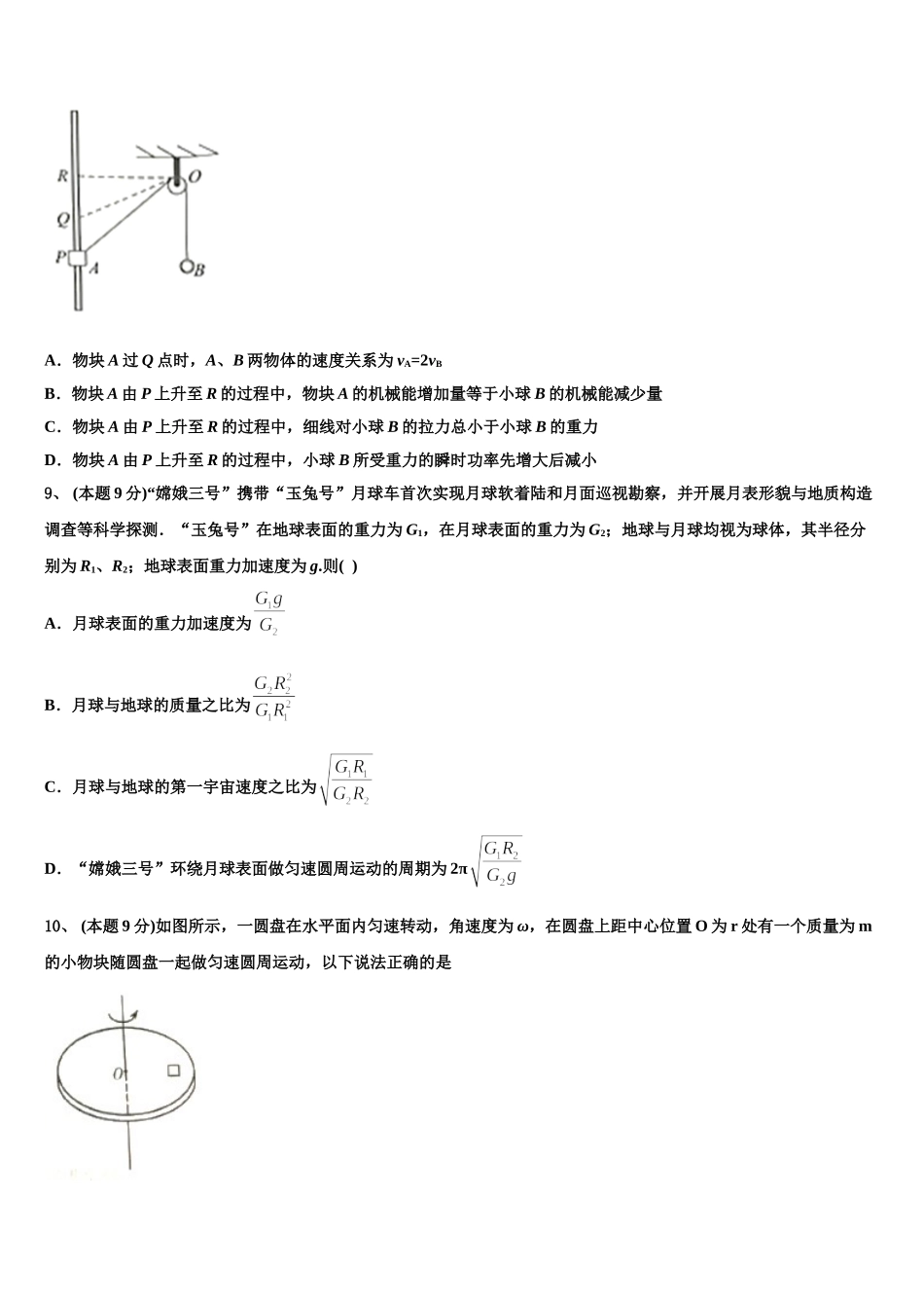 2025年北京市朝阳区陈经伦中学高一物理第二学期期末学业质量监测模拟试题含解析_第3页