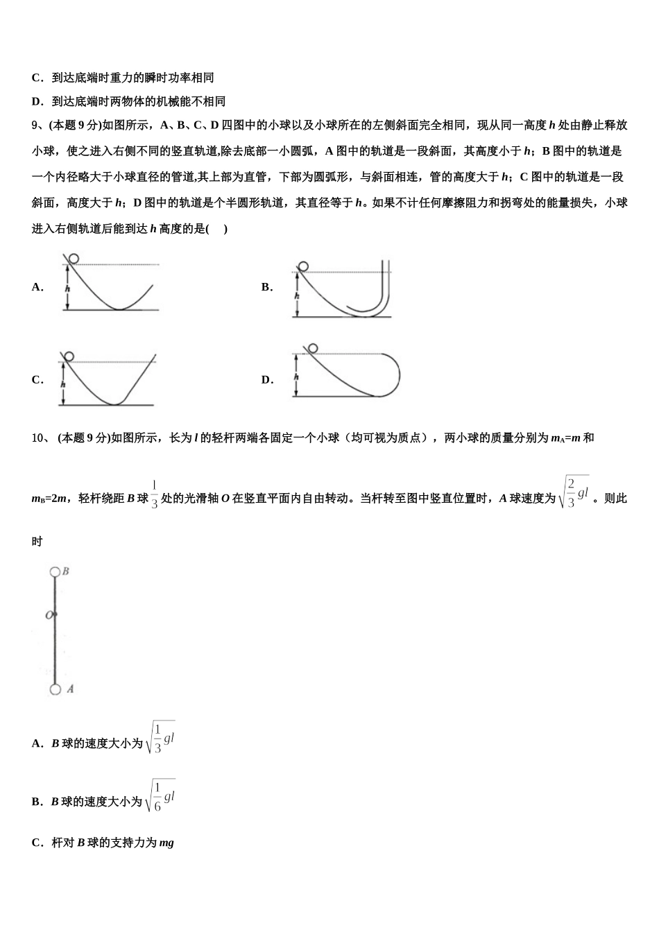 2025年北京市延庆区物理高一下期末达标检测模拟试题含解析_第3页