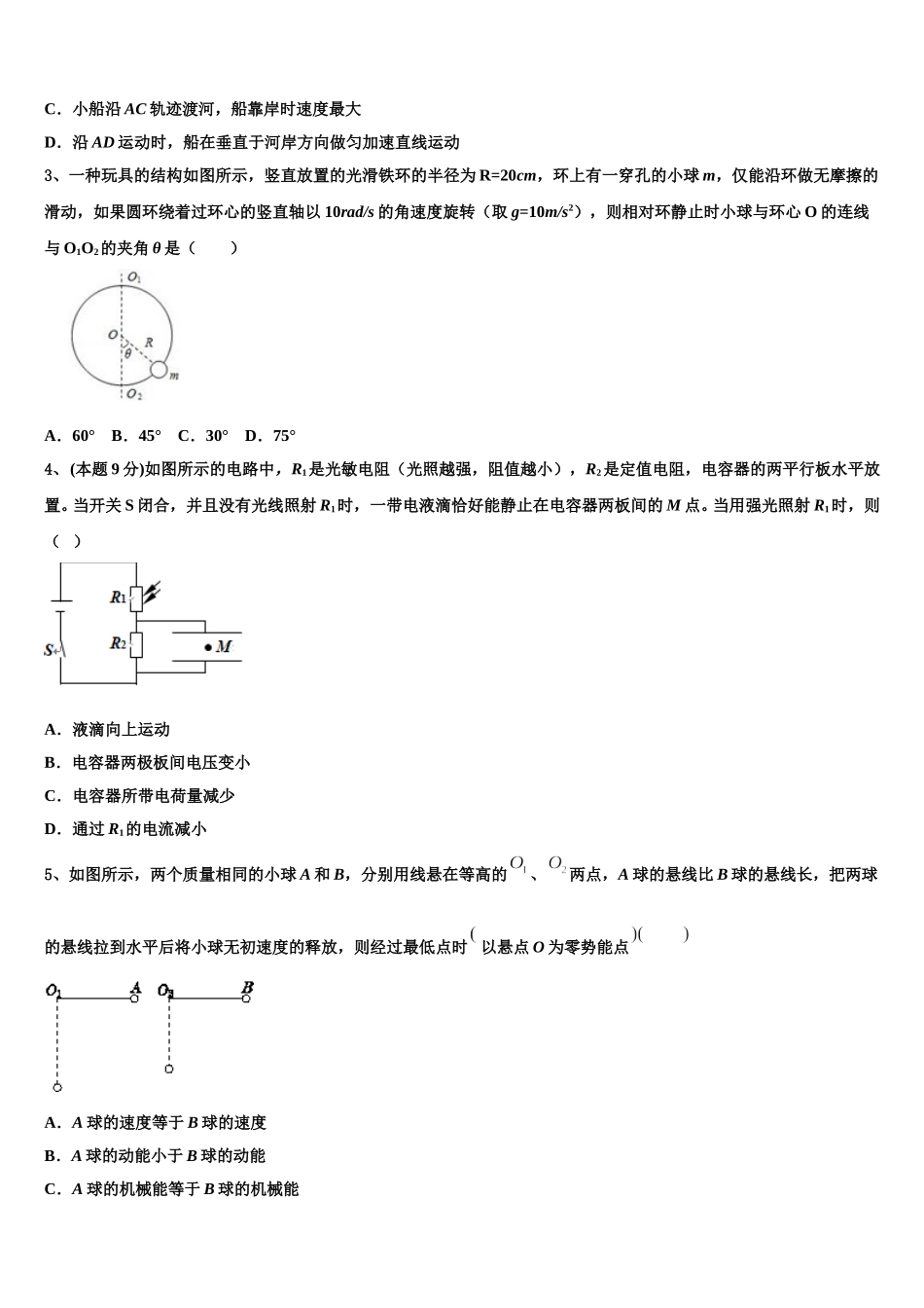 2025年北京西城八中少年班高一下物理期末经典试题含解析_第2页