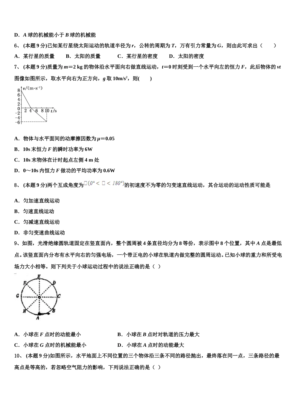2025年北京西城八中少年班高一下物理期末经典试题含解析_第3页