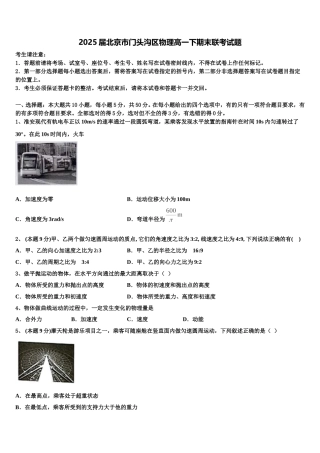 2025届北京市门头沟区物理高一下期末联考试题含解析