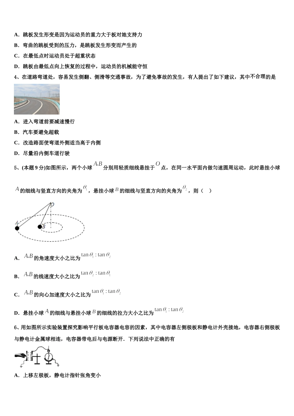 北京市朝阳区北京八十中学2025年物理高一下期末质量跟踪监视模拟试题含解析_第2页