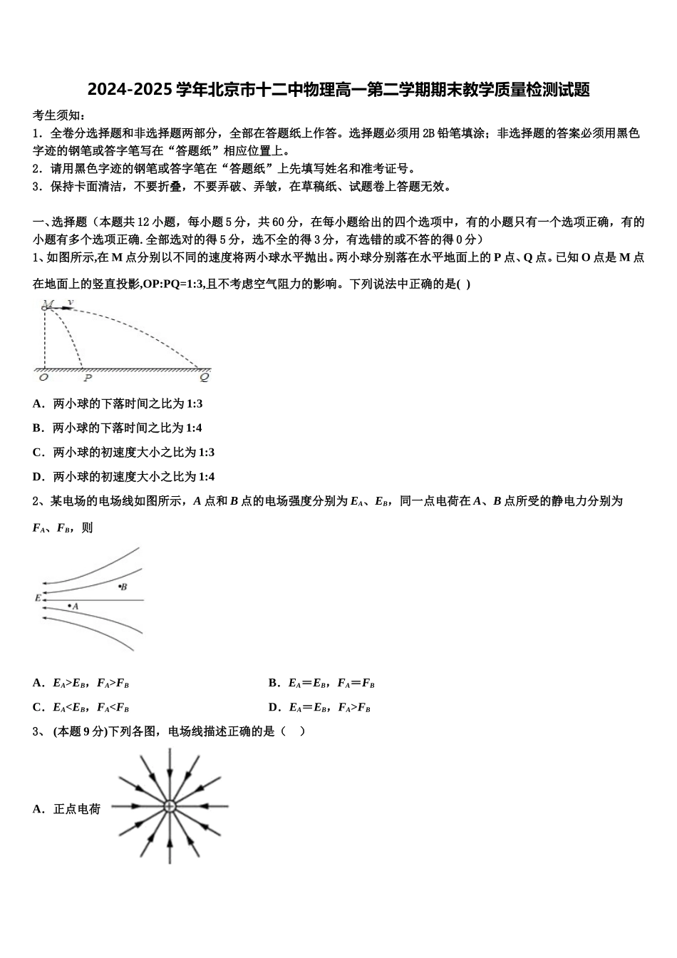 2024-2025学年北京市十二中物理高一第二学期期末教学质量检测试题含解析_第1页