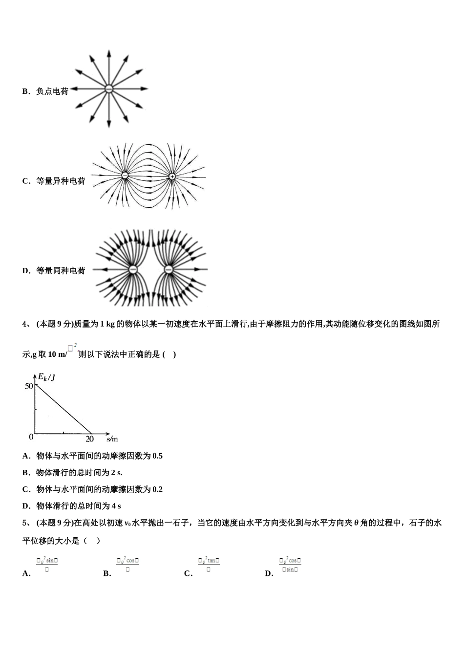 2024-2025学年北京市十二中物理高一第二学期期末教学质量检测试题含解析_第2页