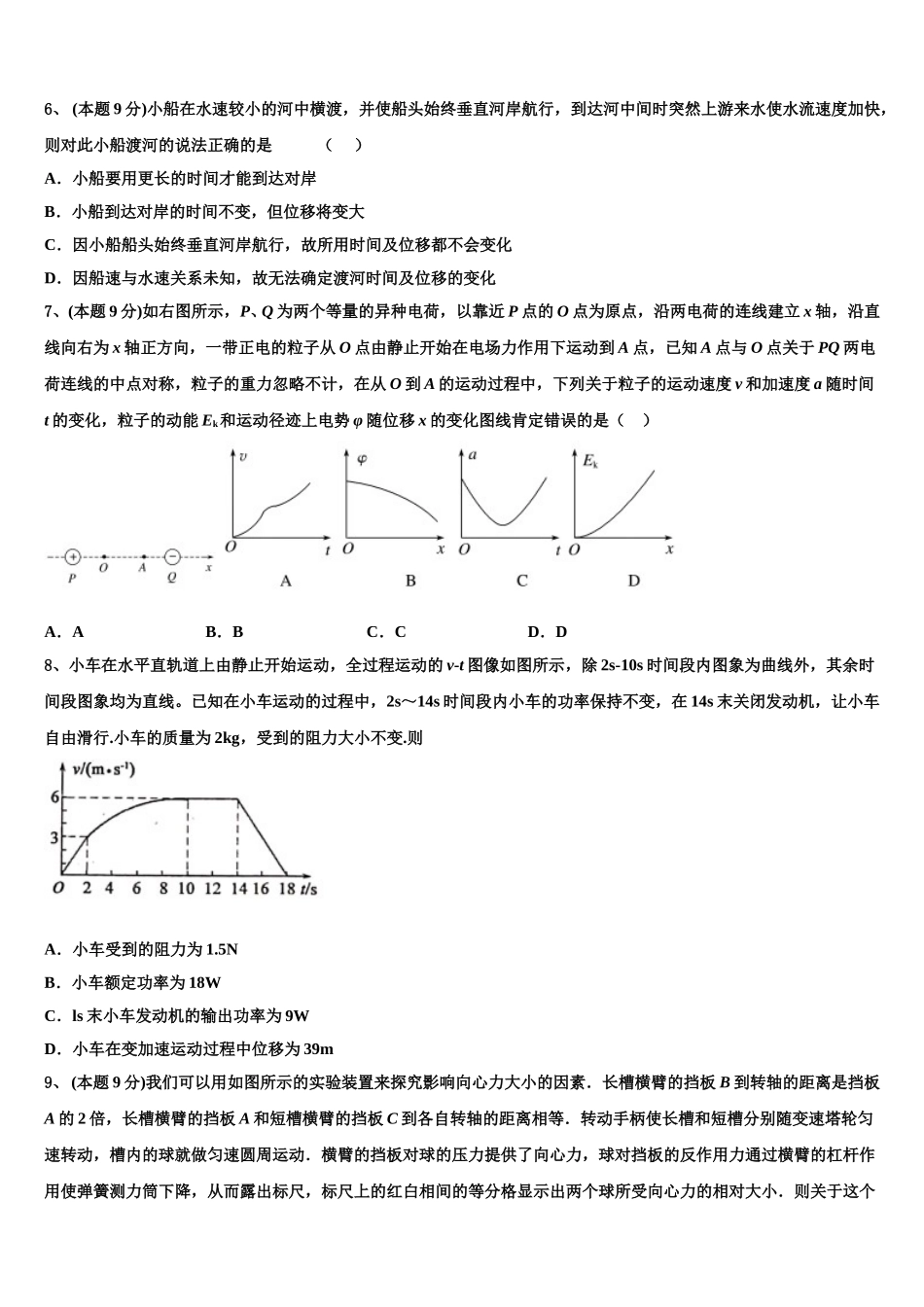 2024-2025学年北京市十二中物理高一第二学期期末教学质量检测试题含解析_第3页