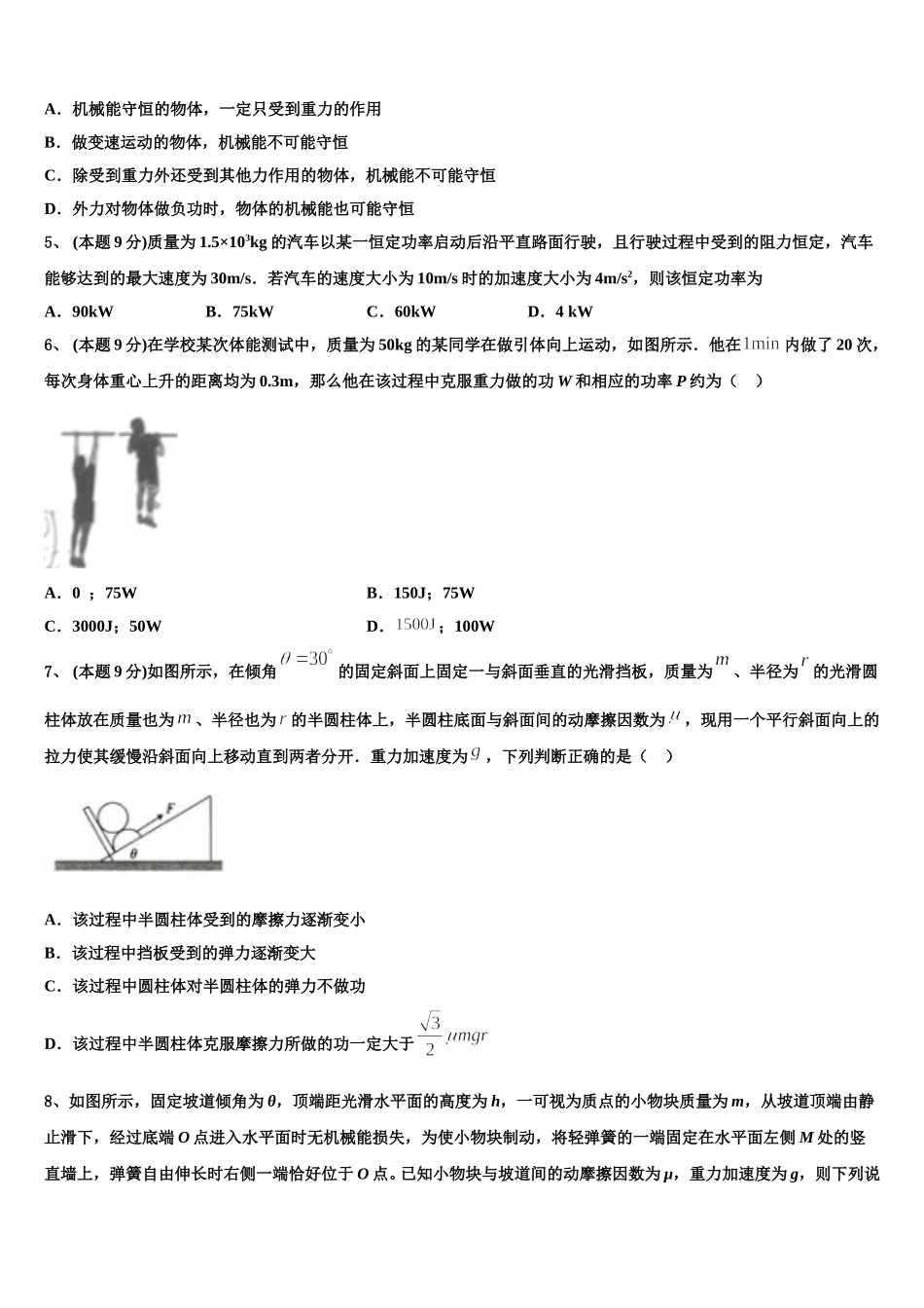 2024-2025学年北京市首师附高一物理第二学期期末质量跟踪监视模拟试题含解析_第2页