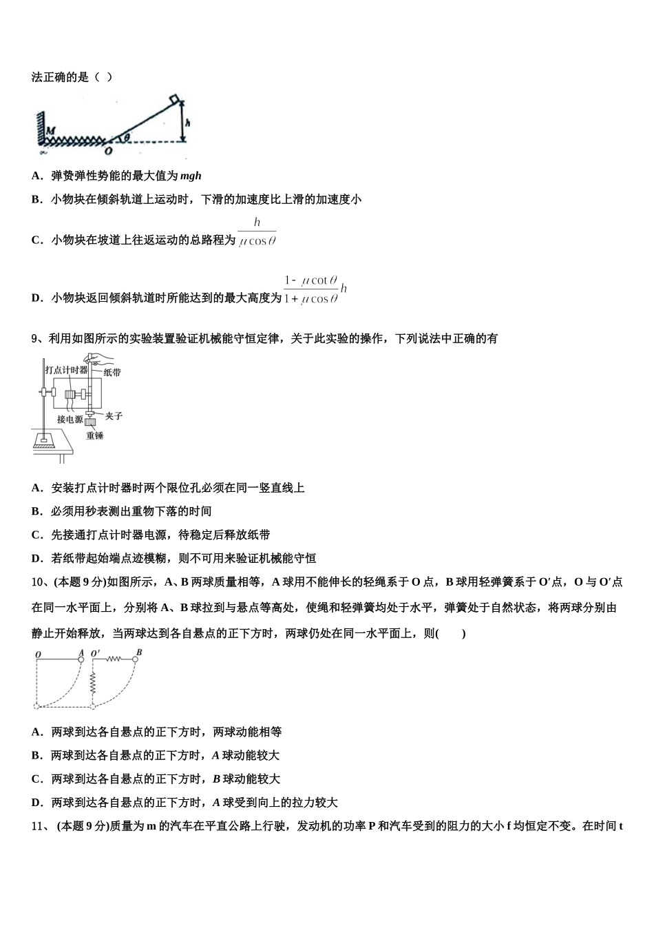 2024-2025学年北京市首师附高一物理第二学期期末质量跟踪监视模拟试题含解析_第3页
