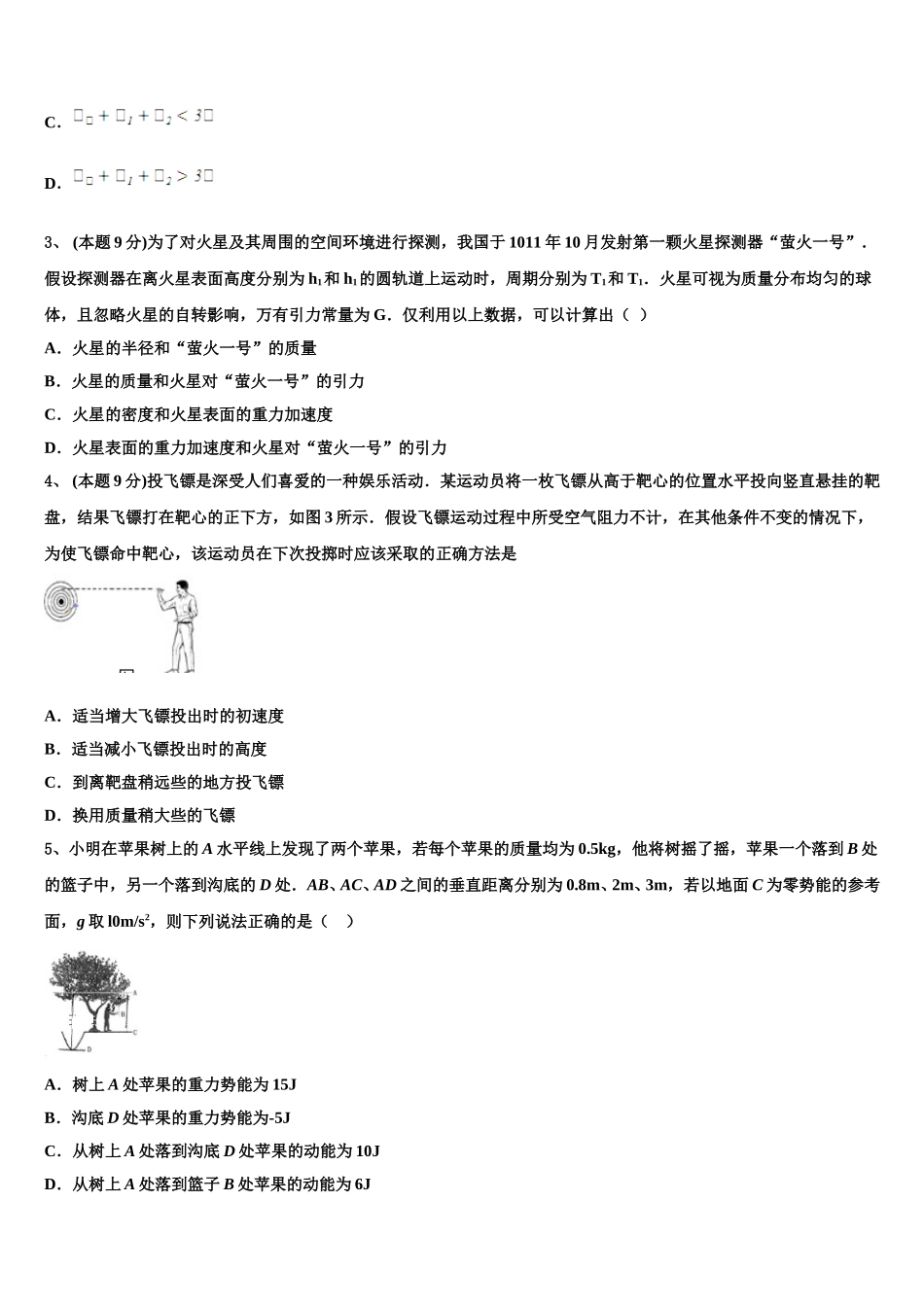 北京市大兴区2025届物理高一下期末质量检测试题含解析_第2页