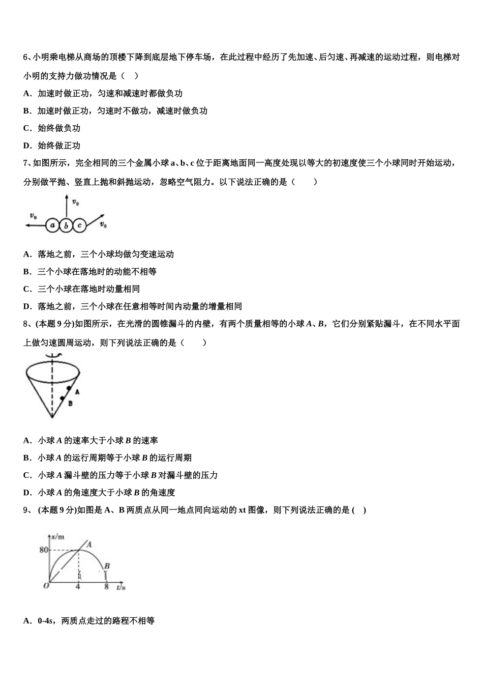 北京市大兴区2025届物理高一下期末质量检测试题含解析_第3页