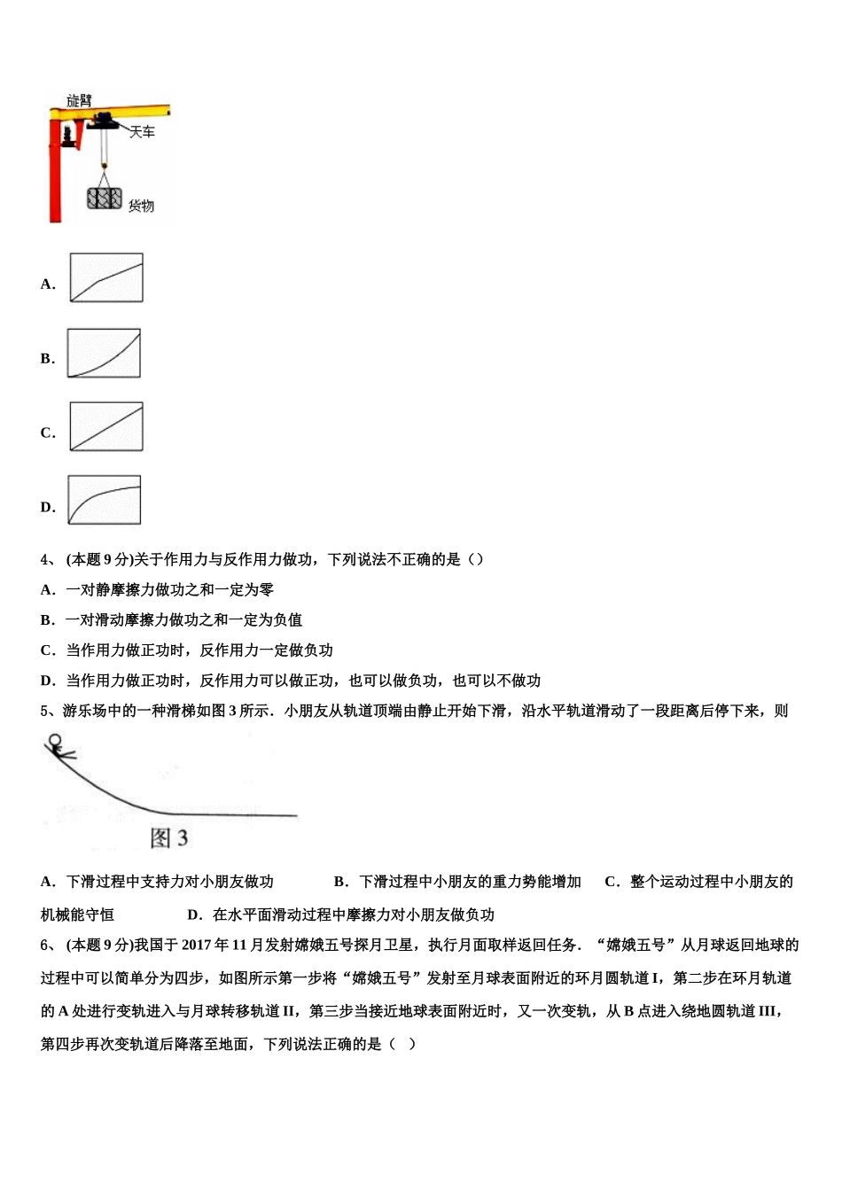 2024-2025学年北京市密云区市级名校高一下物理期末质量检测模拟试题含解析_第2页