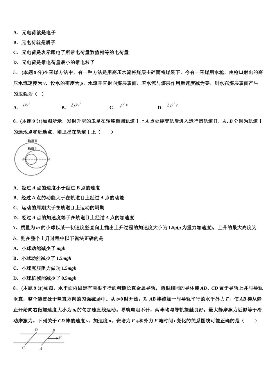 北京市北京一零一中学2025届物理高一下期末学业水平测试试题含解析_第2页