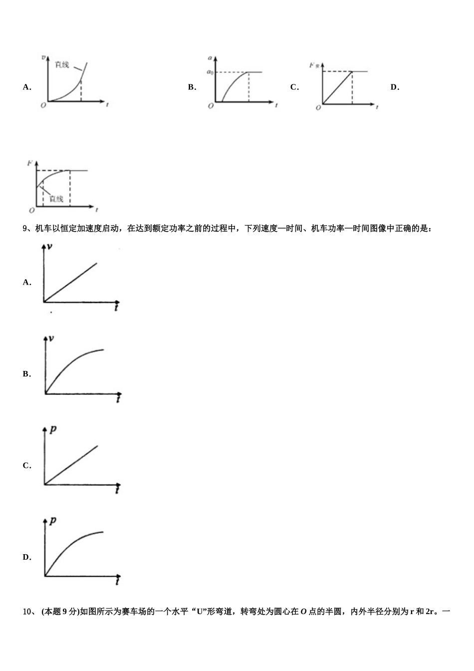 北京市北京一零一中学2025届物理高一下期末学业水平测试试题含解析_第3页
