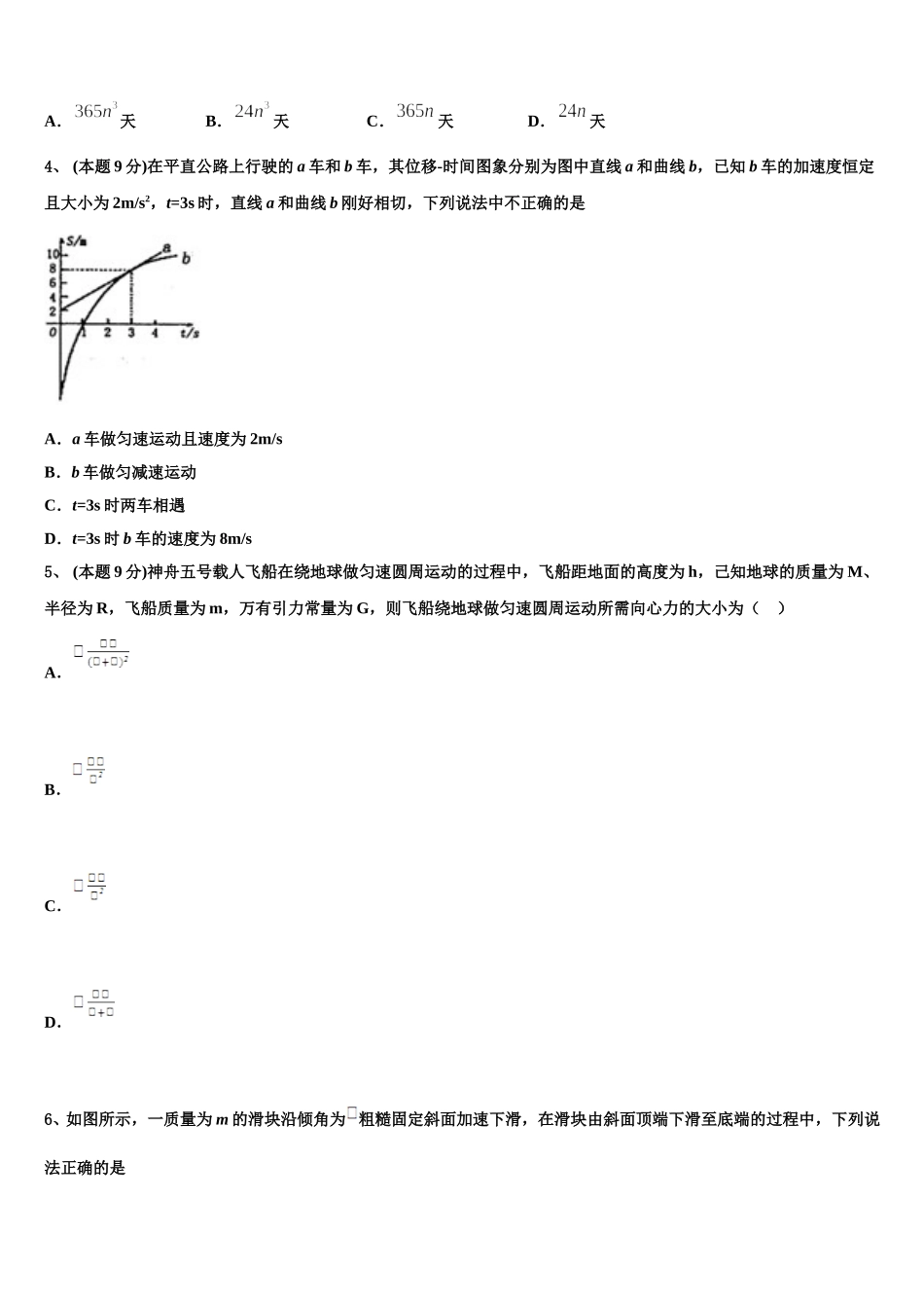 北京市昌平区新学道临川学校2025届高一物理第二学期期末经典试题含解析_第2页