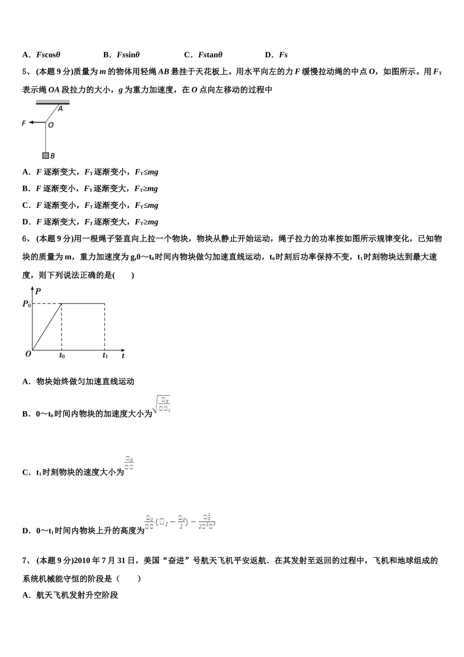 2025年北京市朝阳区市级名校物理高一下期末综合测试模拟试题含解析_第2页