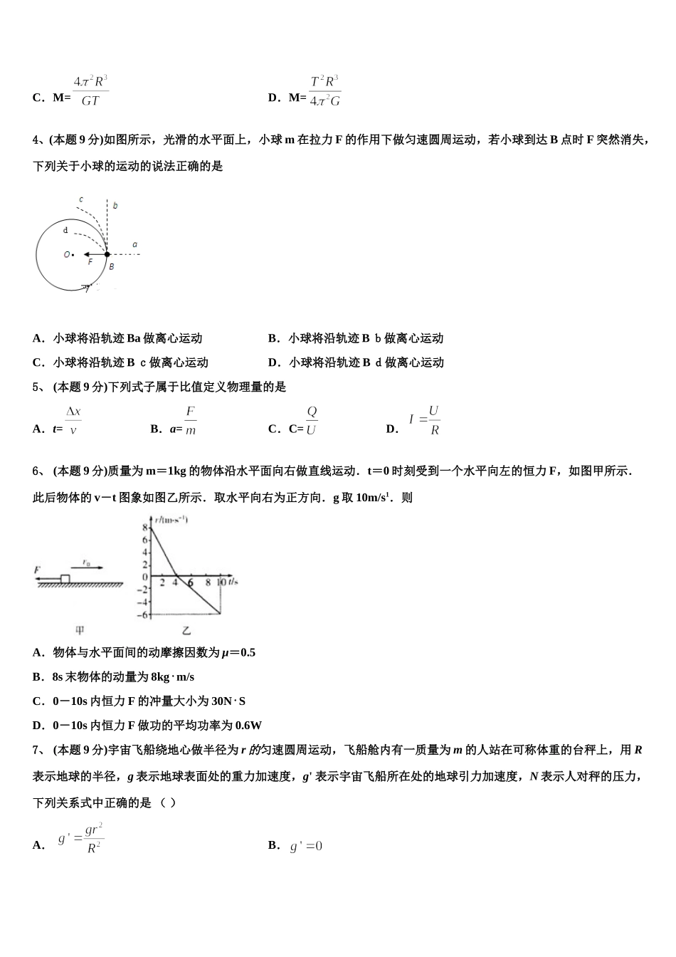 2024-2025学年北京市昌平临川育人学校物理高一第二学期期末调研模拟试题含解析_第2页
