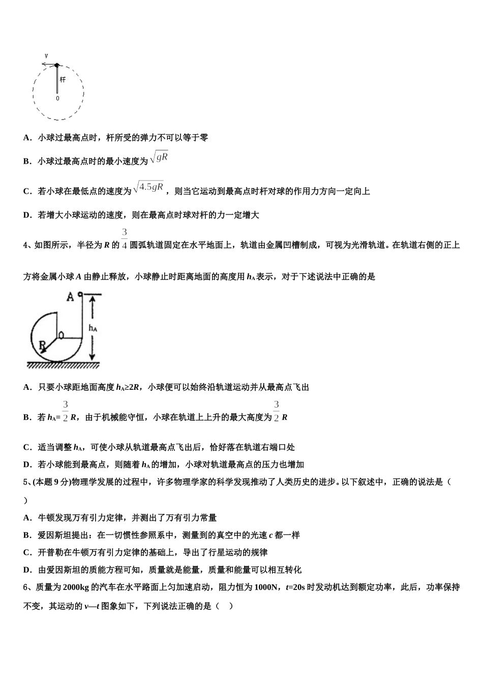 北京市西城区鲁迅中学2025届高一物理第二学期期末达标检测试题含解析_第2页