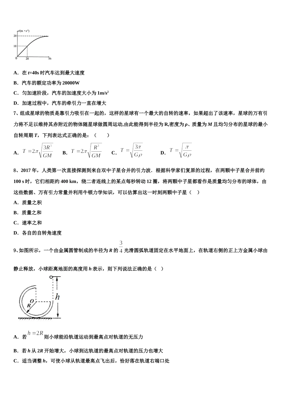 北京市西城区鲁迅中学2025届高一物理第二学期期末达标检测试题含解析_第3页