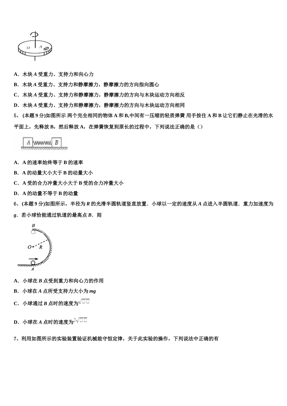 2025届北京十二中高一下物理期末达标检测试题含解析_第2页