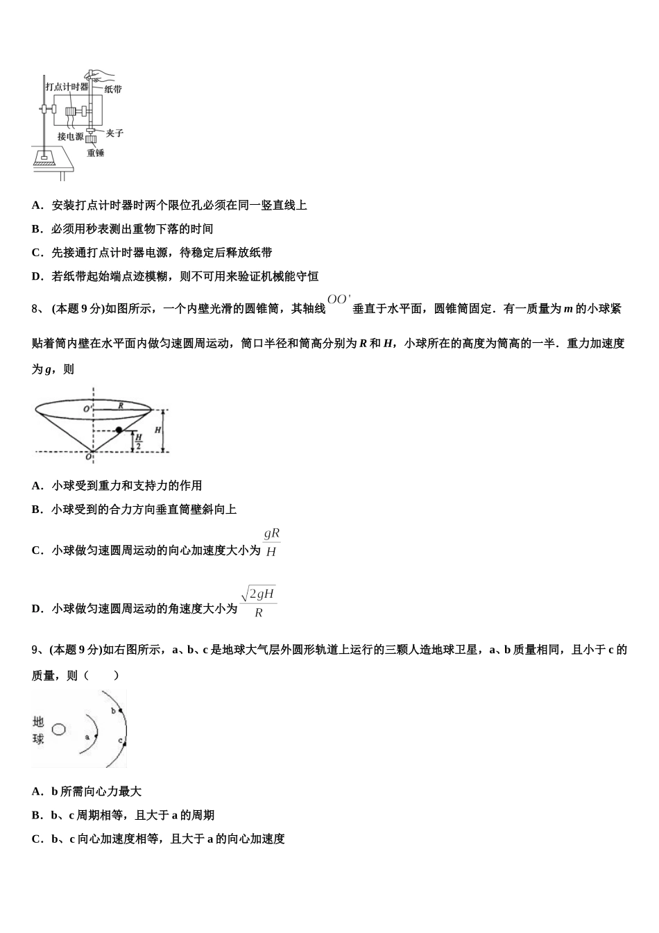 2025届北京十二中高一下物理期末达标检测试题含解析_第3页