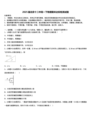 2025届北京十二中高一下物理期末达标检测试题含解析